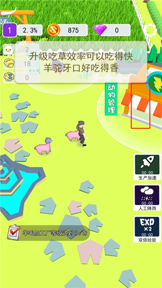 小羊大牧场12