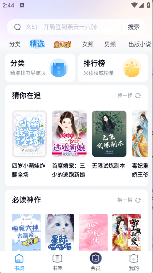 米读小说正版