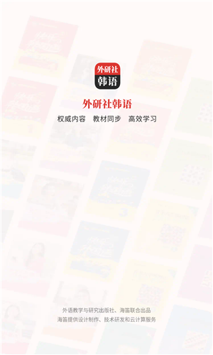 外研社韩语