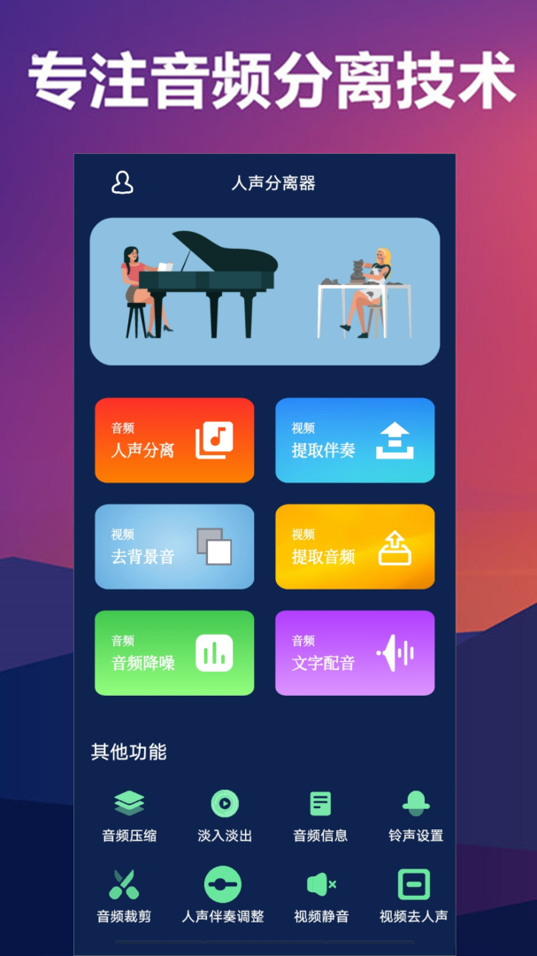 人声分离 v14