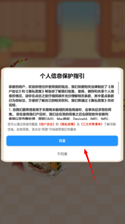 我的饭店红包版