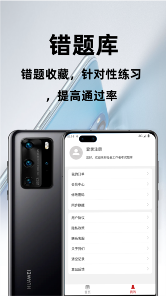 社会工作者百分题库app图片