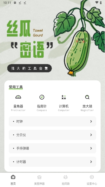 丝瓜密语APP2025手机版