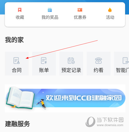 CCB建融家园