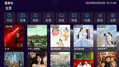 星辰仓TV电视盒子版