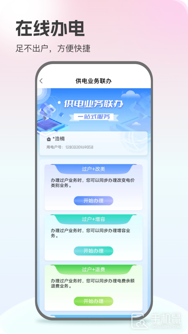网上国网 v3.1.6
