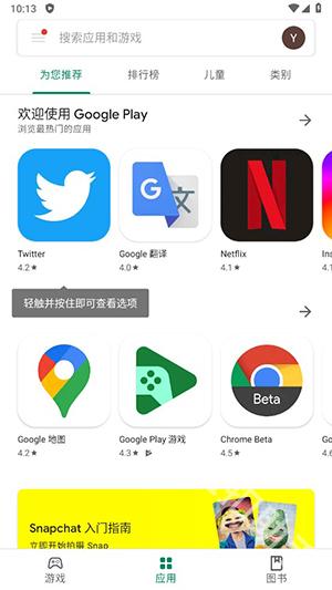 谷歌商店手表版