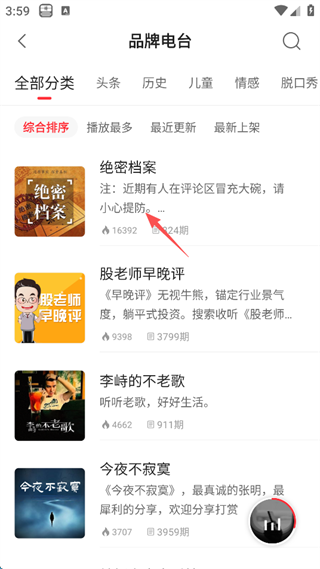 怎么听广播截图4