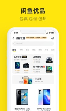 闲鱼2022版图片4