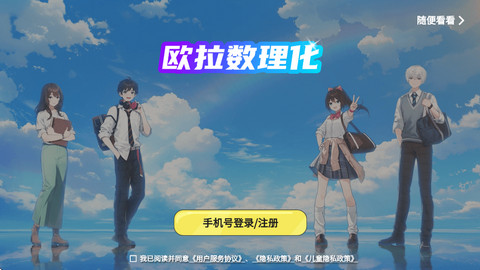 歐拉數理化(歐拉AI學)app