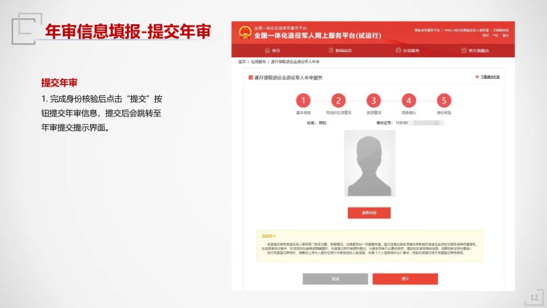 全国一体化退役军人服务app