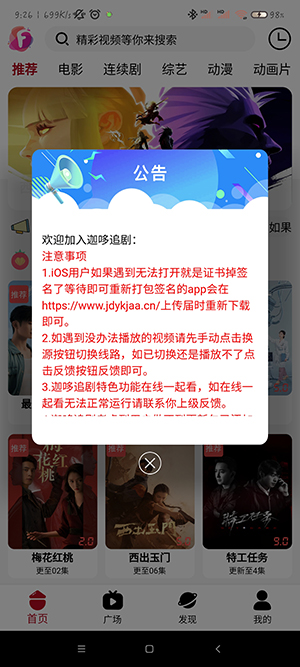 迦哆追剧截图3