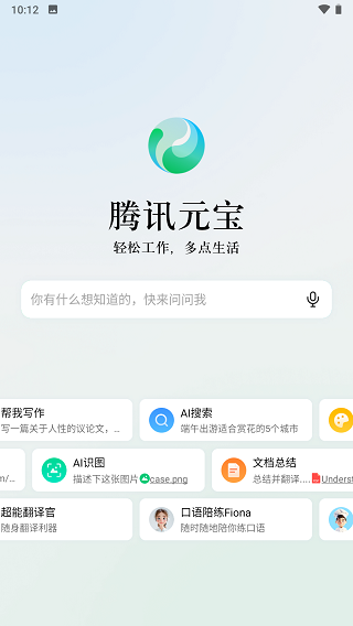腾讯元宝满血版图片4