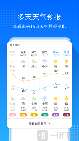 天气预报极速版