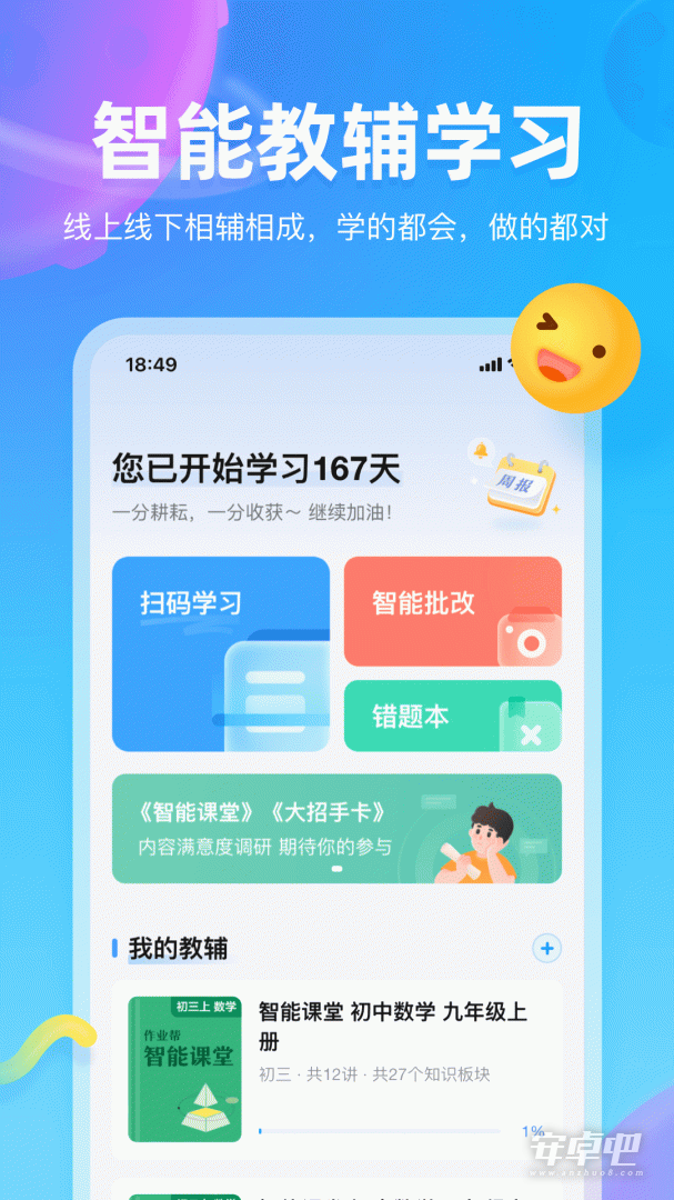 作业帮图书截图1