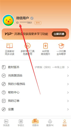 爱点读app免费版小学英语
