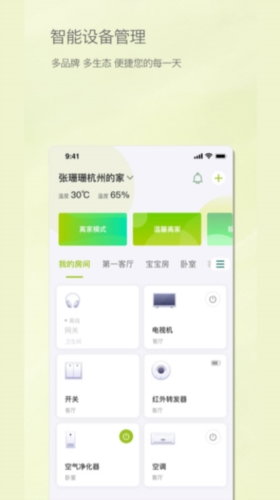 居然智慧家