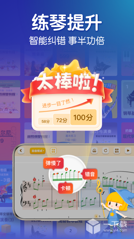 来音钢琴 v6.2.2最新版下载