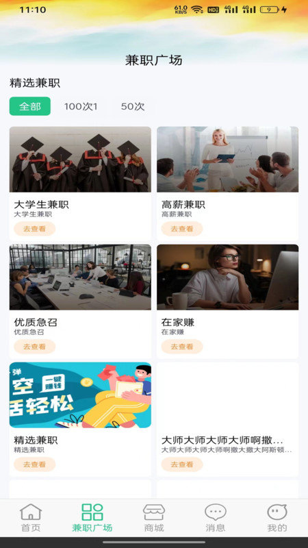 驰骋兼职APP v0.0.3