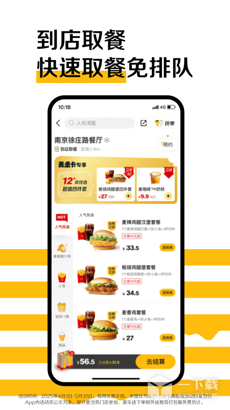 麦当劳 v7.0.7.2最新版下载