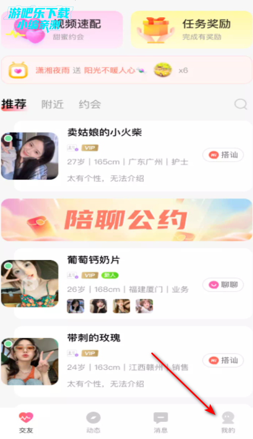 觅觅聊交友平台官方版