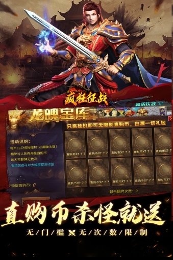 疯狂征战传奇手机版下载 v110