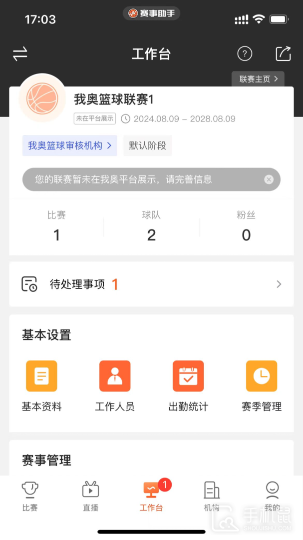 赛事助手 v1.22.0