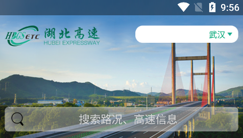 湖北e出行app下载安装最新版