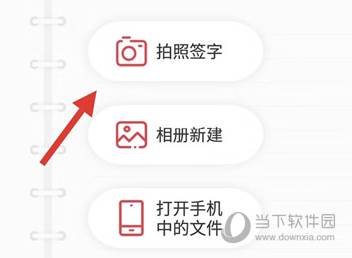 好签拍照签字