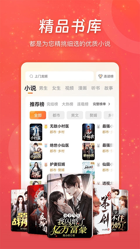 连尚小说 v4.2.0