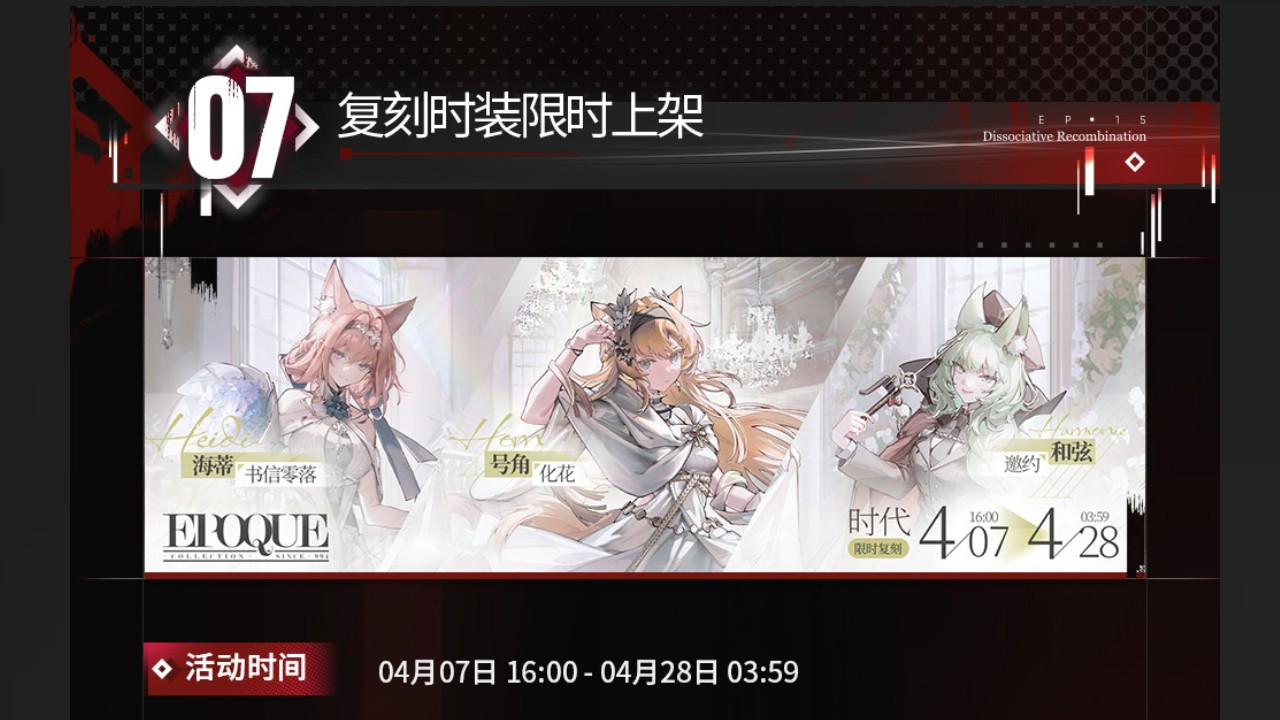 复刻时装限时上架