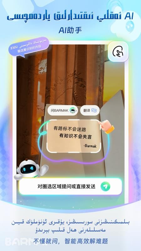 BARMAK维语输入法app