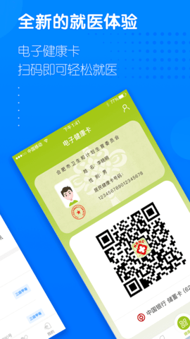健康合肥 v1.16.9.473下载