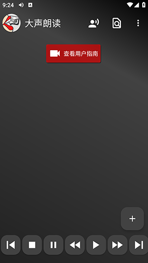 Read Aloud大声朗读 v8.4.7