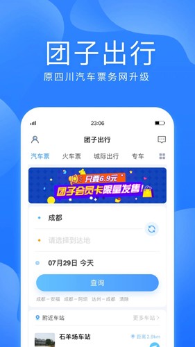 团子出行app v9.3.3