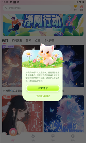 猫猫语音app官网版