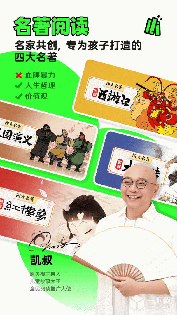 凯叔讲故事 v8.0.7最新版下载