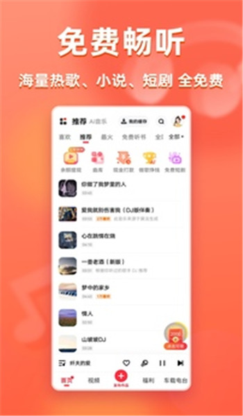 快音免费听歌2025最新版 v5.71.00