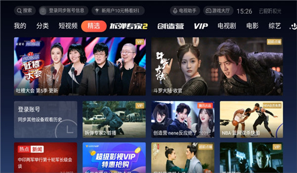 腾讯视频tv版 v17.3.0.1