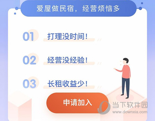 途家申请加入