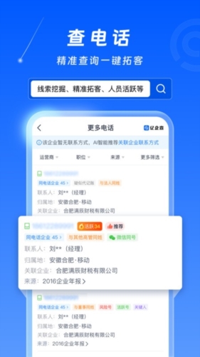 亿企查图片2