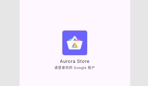 Aurora Store2025最新版