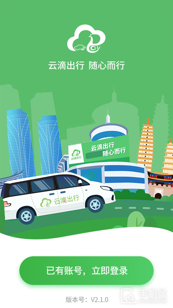 云滴司机 v2.6.9