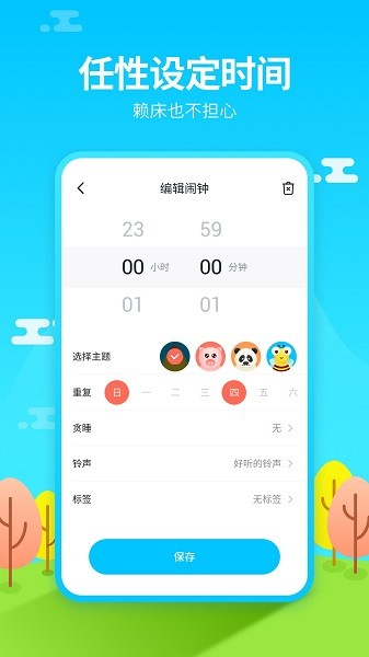 懒人闹钟图片1