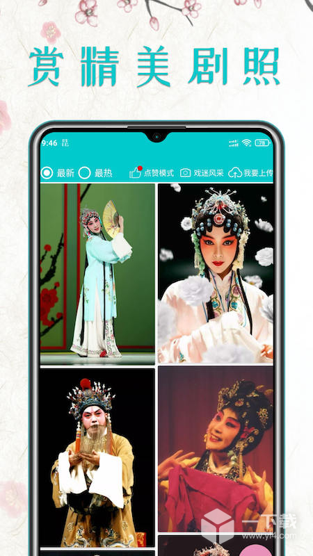 昆曲迷 v1.5.0最新版下载