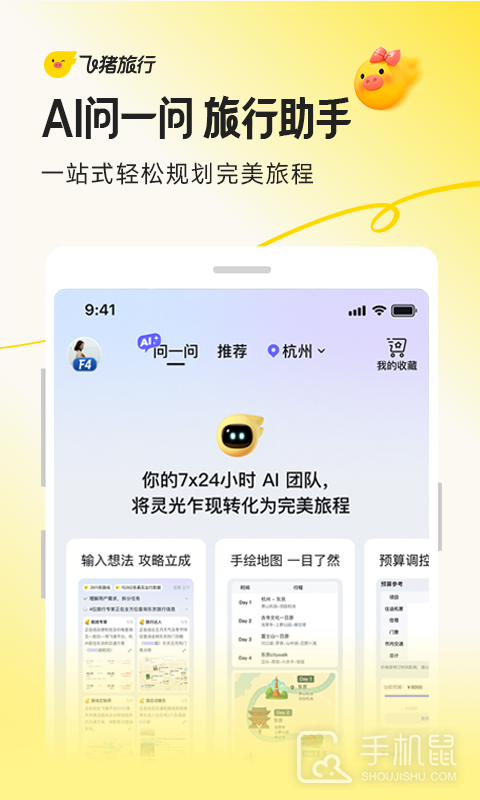 飞猪 v9.10.19.104