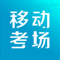 
                移动考场防闪退
            
