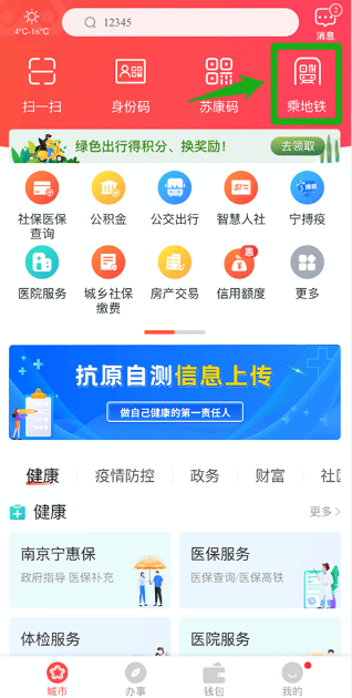 我的南京app官方版