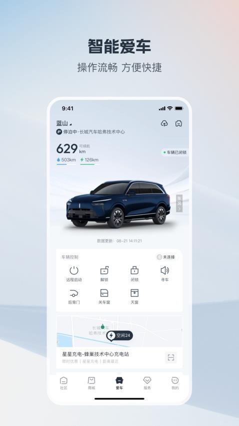 长城汽车app v1.8.5