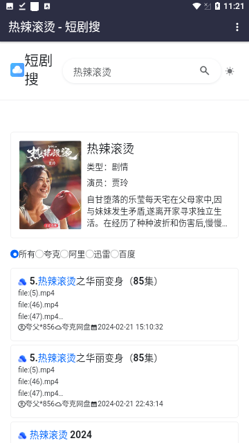 短剧搜2024官方版